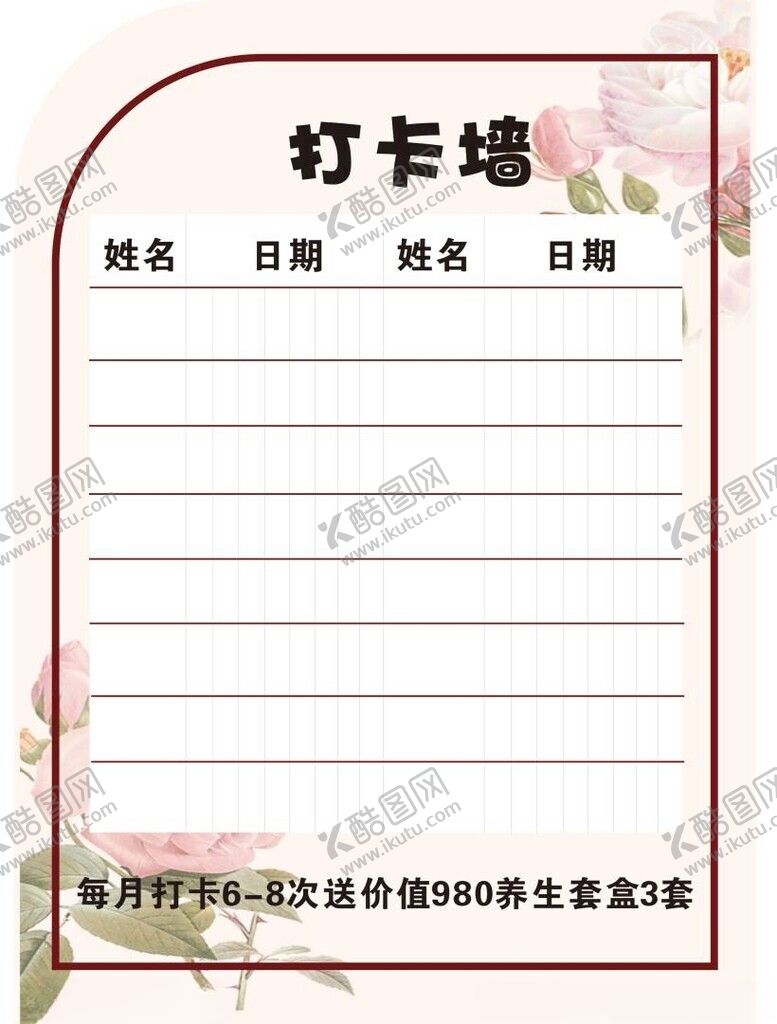 编号：61533701250957431026【酷图网】源文件下载-打卡墙
