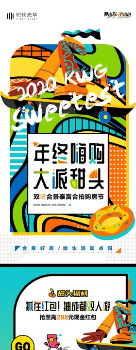 购房节活动特价房长图