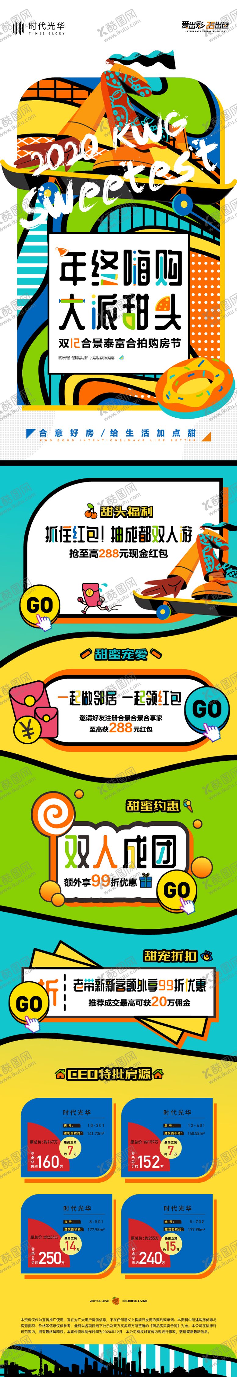 编号：65317911041816467412【酷图网】源文件下载-购房节活动特价房长图