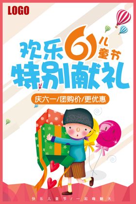 儿童节商场促销海报设计