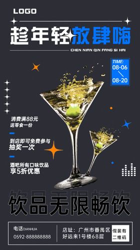 潮酷风酒吧夜店开业促销宣传海报