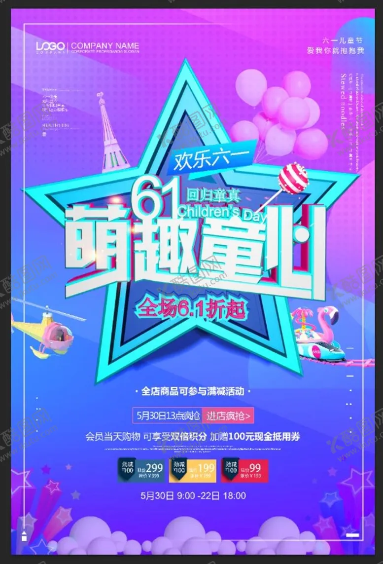 编号：55106803020654315310【酷图网】源文件下载-61儿童节