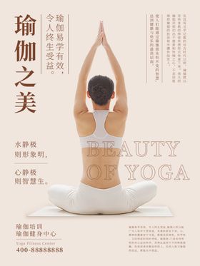 瑜珈海报