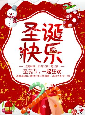圣诞快乐促销海报