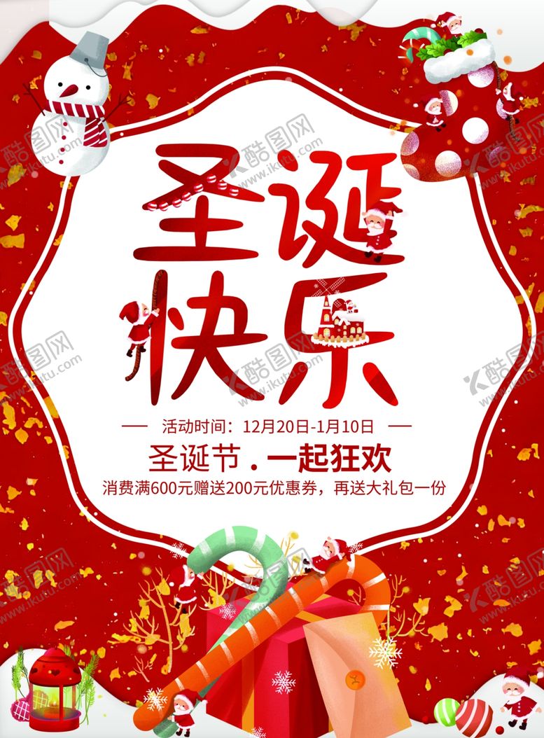 编号：59411304082358148548【酷图网】源文件下载-圣诞快乐促销海报