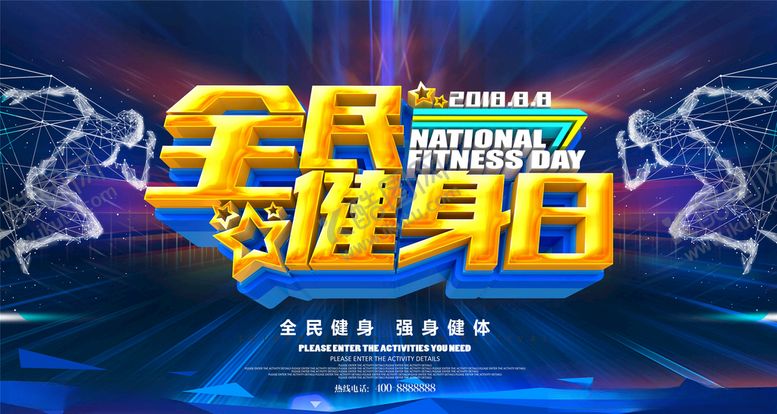 编号：92226306171104526435【酷图网】源文件下载-全民健身