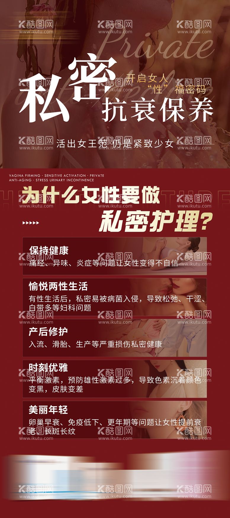 编号：68243711241930572503【酷图网】源文件下载-女性私密护理产品展架