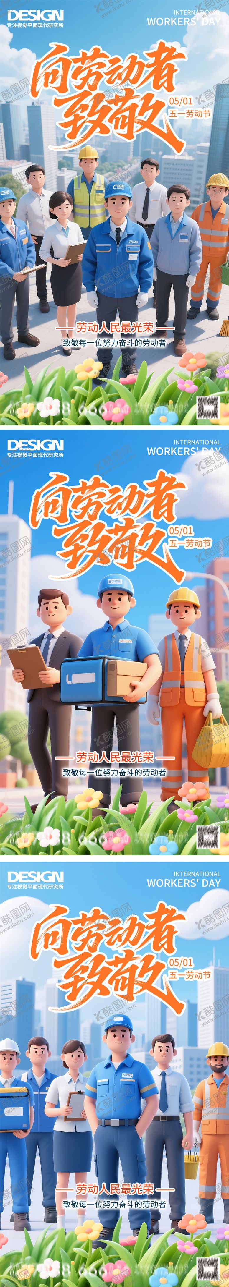 编号：63683603111812584876【酷图网】源文件下载-劳动节C4D系列海报