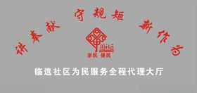 社区背景墙