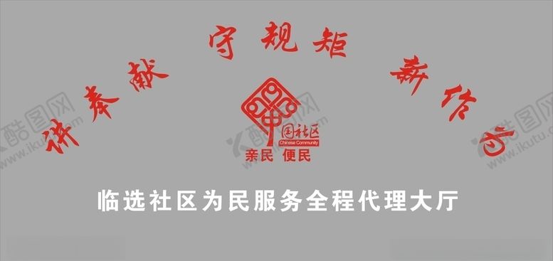 编号：34783905021158035389【酷图网】源文件下载-社区背景墙