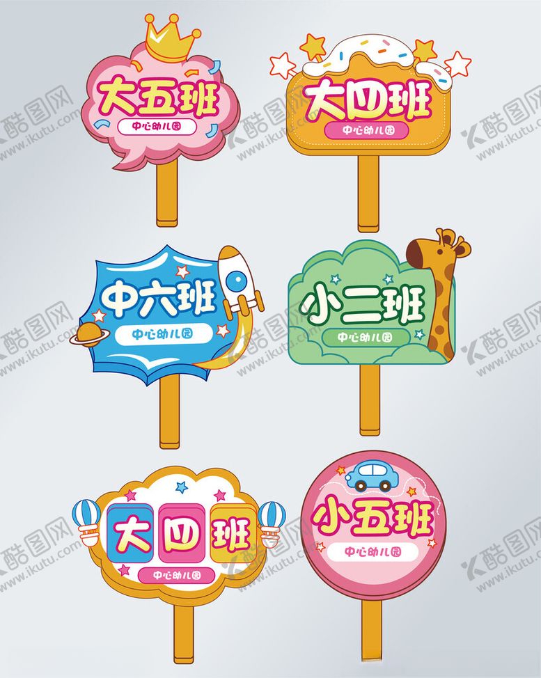 编号：80114002160845363835【酷图网】源文件下载-幼儿园开学手举牌