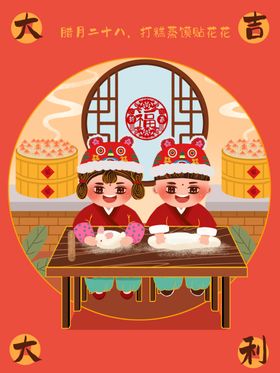 虎年年俗