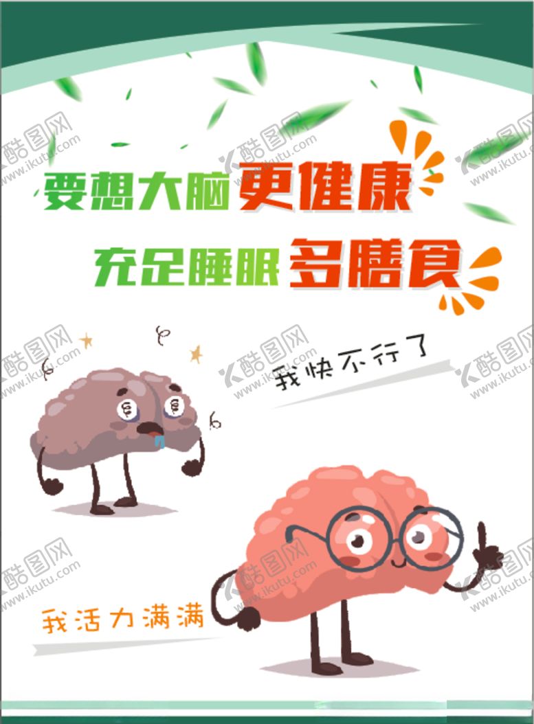 编号：76613010222223191706【酷图网】源文件下载-大脑健康