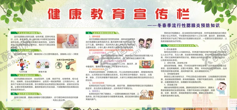 编号：80020503111841107325【酷图网】源文件下载-健康教育