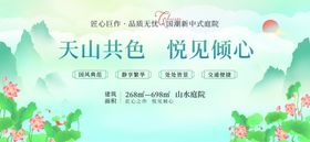 中国风山水国潮风地产围挡