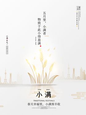 白色简约时尚小雪节气地产海报