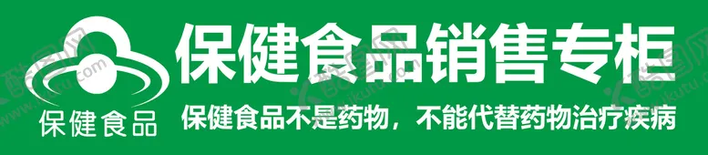 编号：16573409220339311608【酷图网】源文件下载-保健食品专柜 