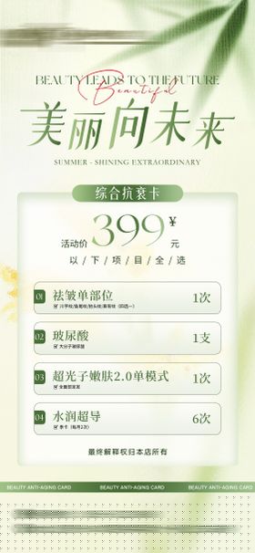 轻医美发圈活动海报