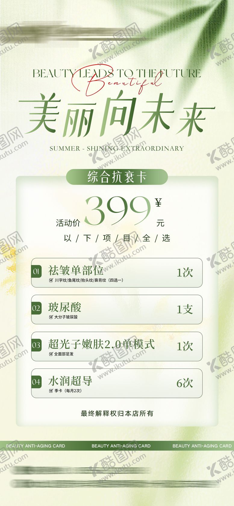 编号：27833206240947358653【酷图网】源文件下载-轻医美发圈活动海报