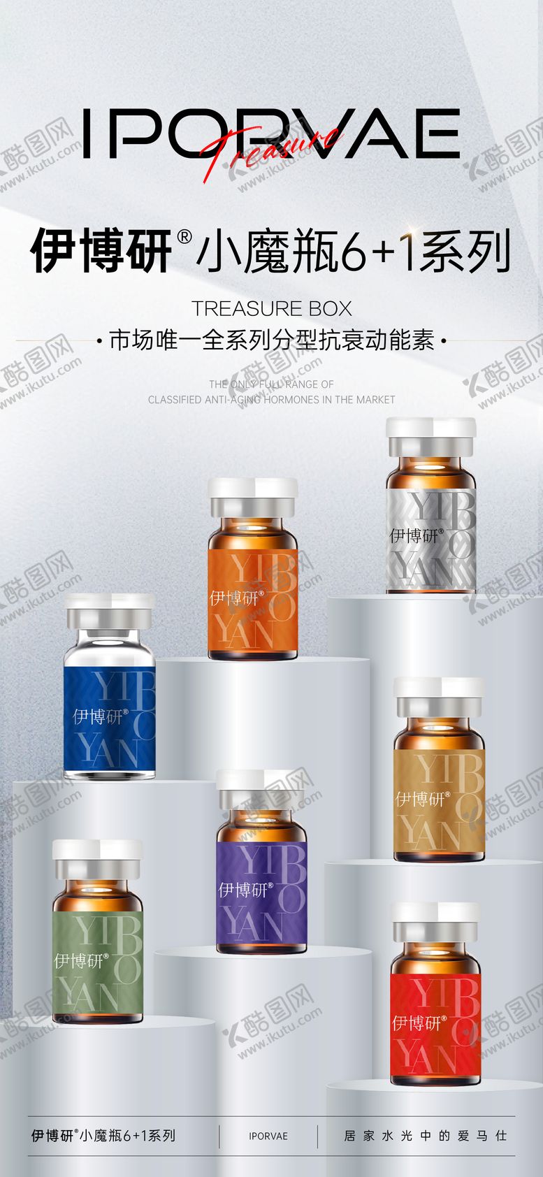 编号：39778312300931402015【酷图网】源文件下载-医美水光产品