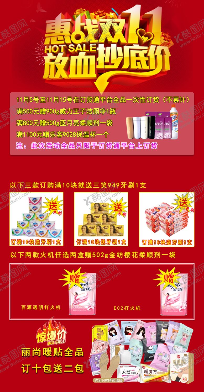 编号：67946209201338162915【酷图网】源文件下载-双十一活动