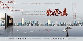 房地产户口外展板宣传