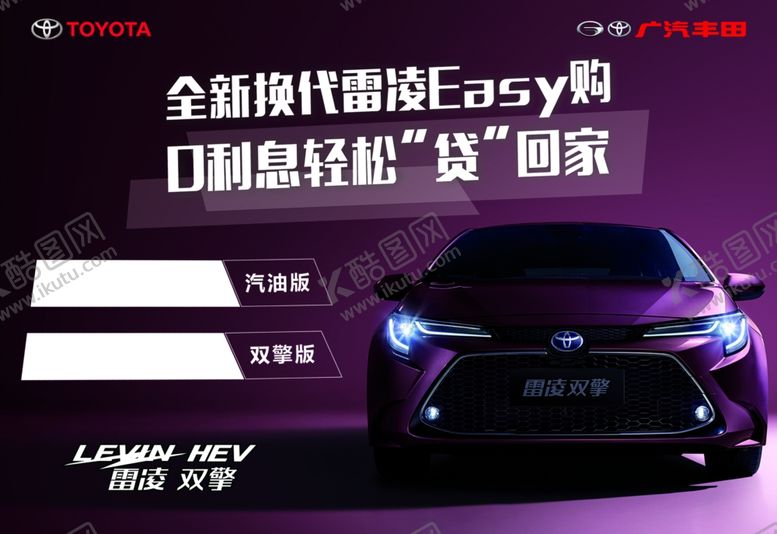 编号：92959407130417043565【酷图网】源文件下载-广汽丰田雷凌价格车顶
