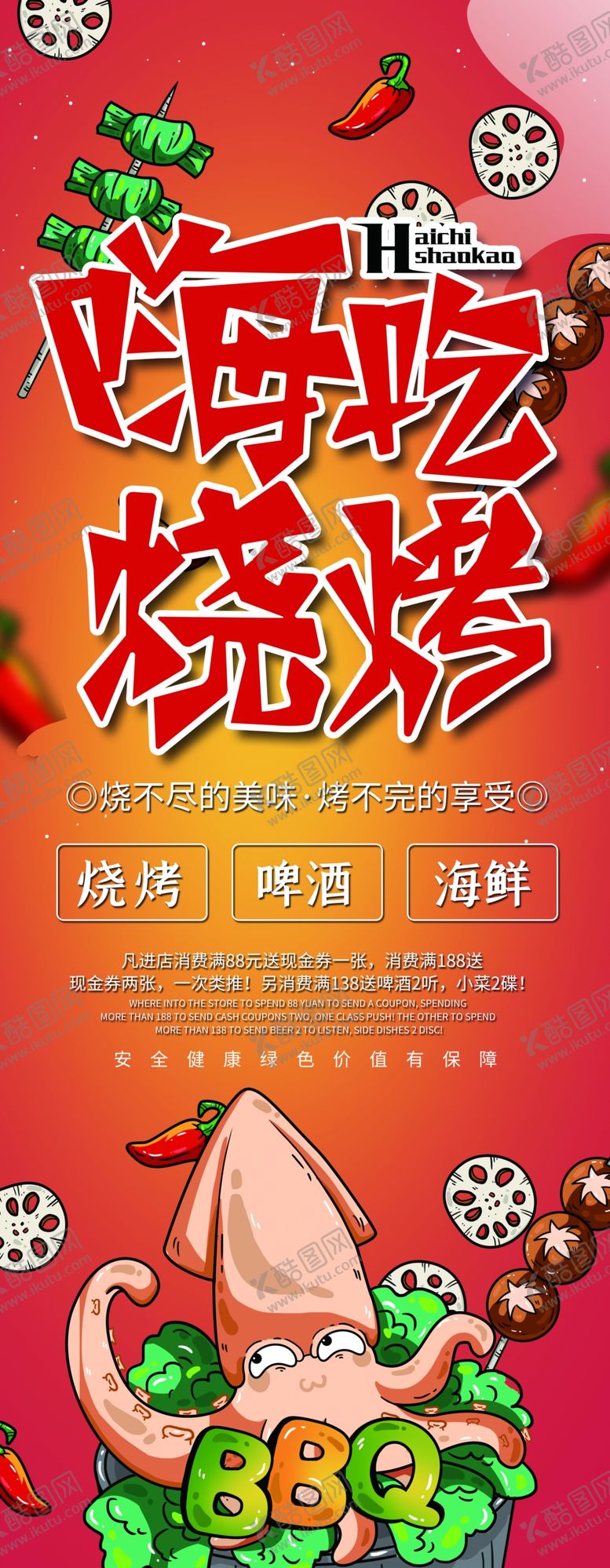 编号：80312607140715096410【酷图网】源文件下载-烧烤