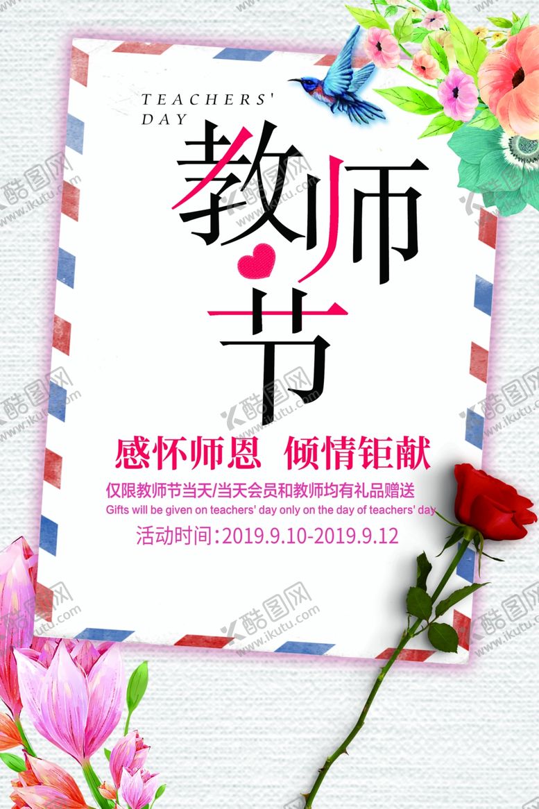 编号：77137912130345306751【酷图网】源文件下载-教师节