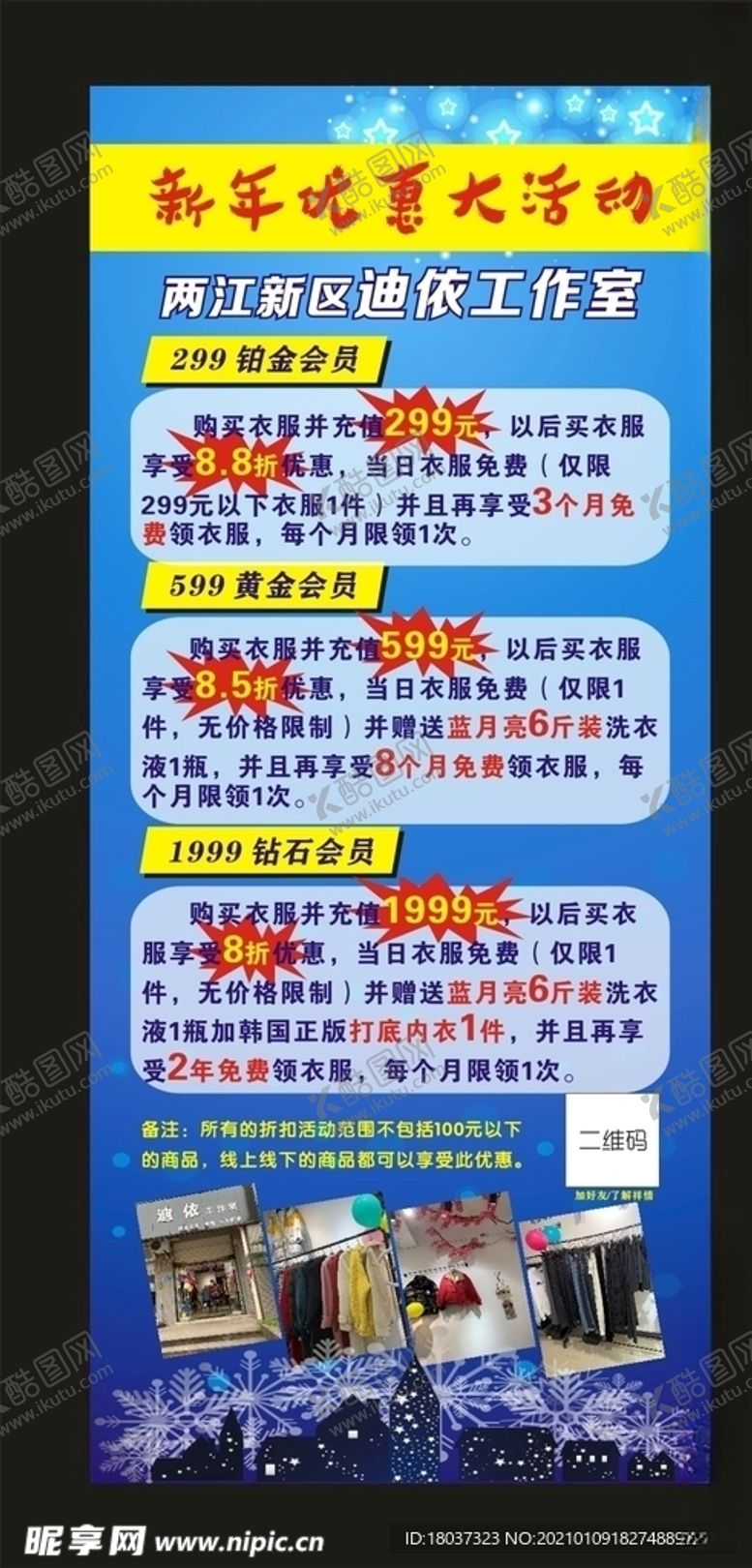 编号：82034604090354187399【酷图网】源文件下载-迪依服装工作室宣传展架