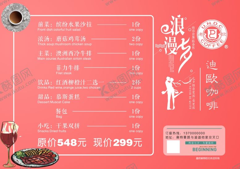编号：23106706270219506149【酷图网】源文件下载-菜单七夕菜单
