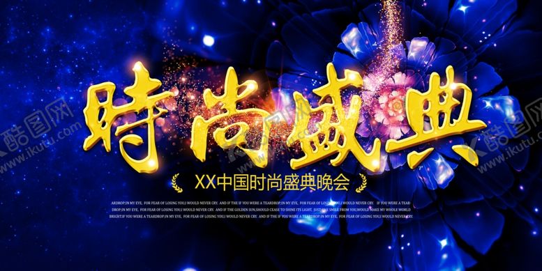 编号：39769809261323179400【酷图网】源文件下载-时尚大气时尚盛典背景