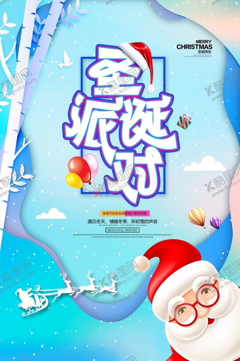编号：86457705032232533034【酷图网】源文件下载-元旦圣诞节海报促销宣传