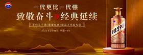 酒类海报发布会推介会