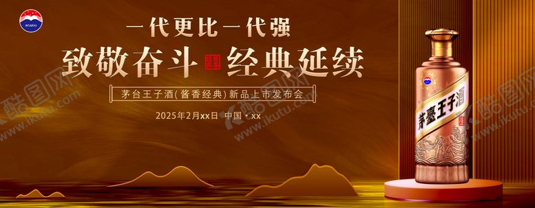 编号：84638808091750243013【酷图网】源文件下载-酒类海报发布会推介会