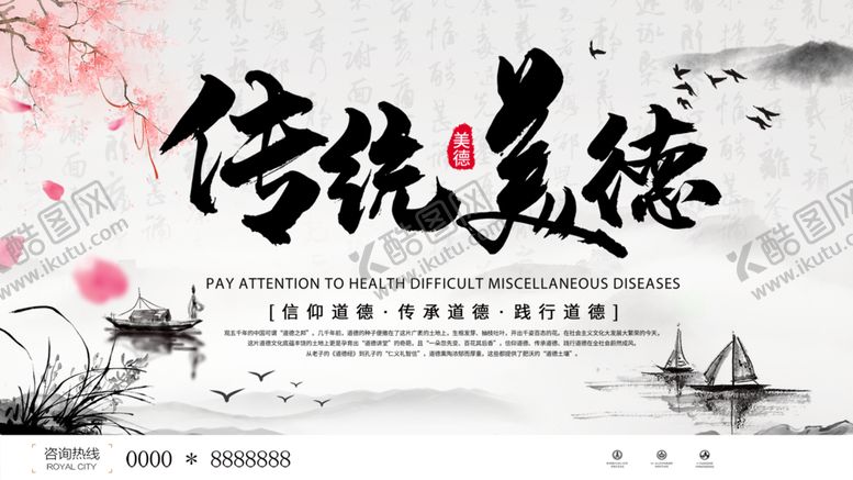 编号：15843909210543059247【酷图网】源文件下载-传统美德