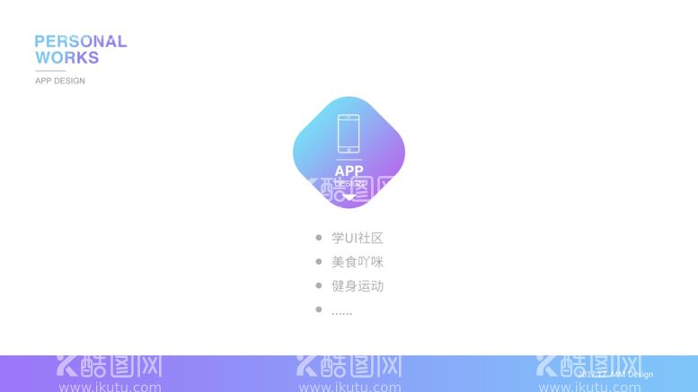 编号：13660111271453235394【酷图网】源文件下载-APP样机