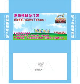 幸福精品幼园包装展开图