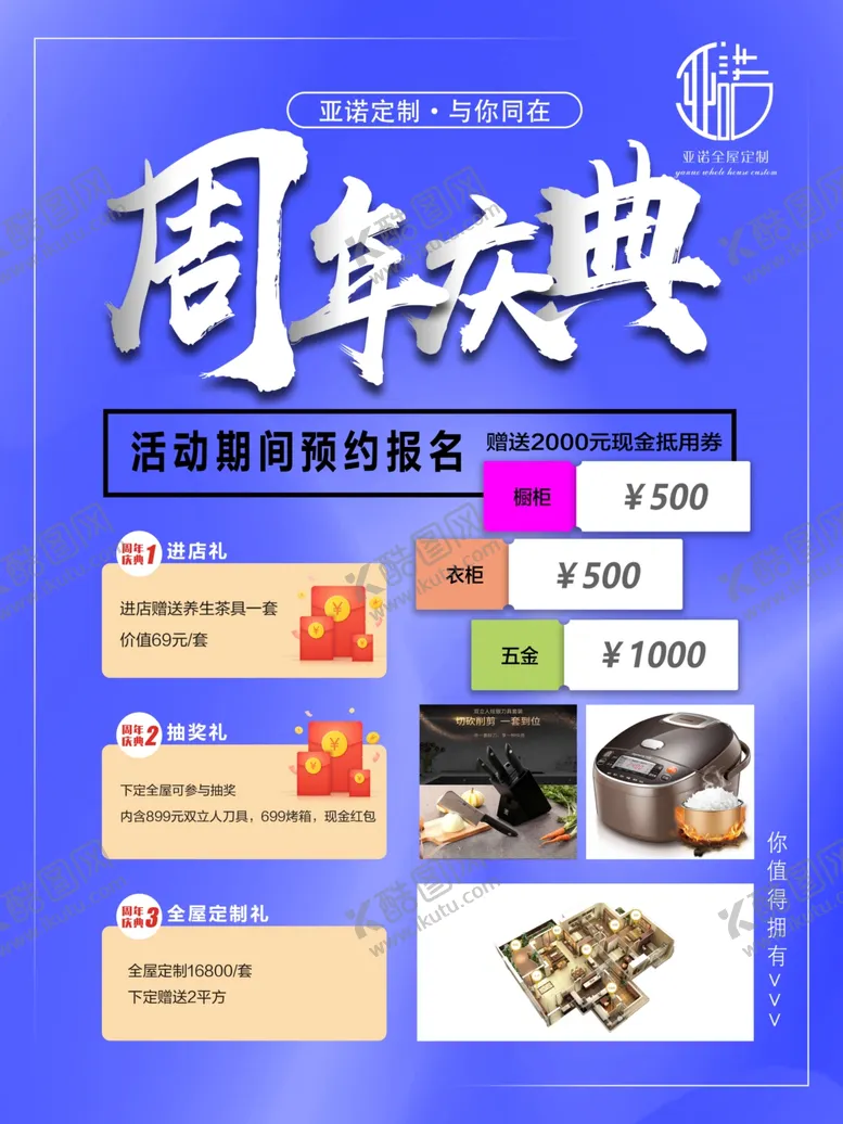 编号：58047003152218403812【酷图网】源文件下载-周年庆典