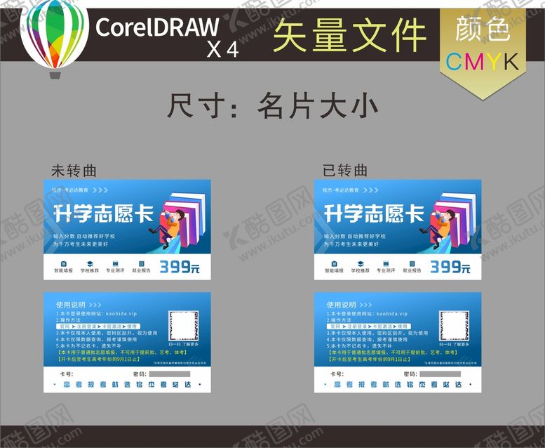 考必达志愿卡报考卡名片升学片