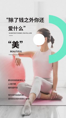 瑜伽健身美容活动宣传海报素材