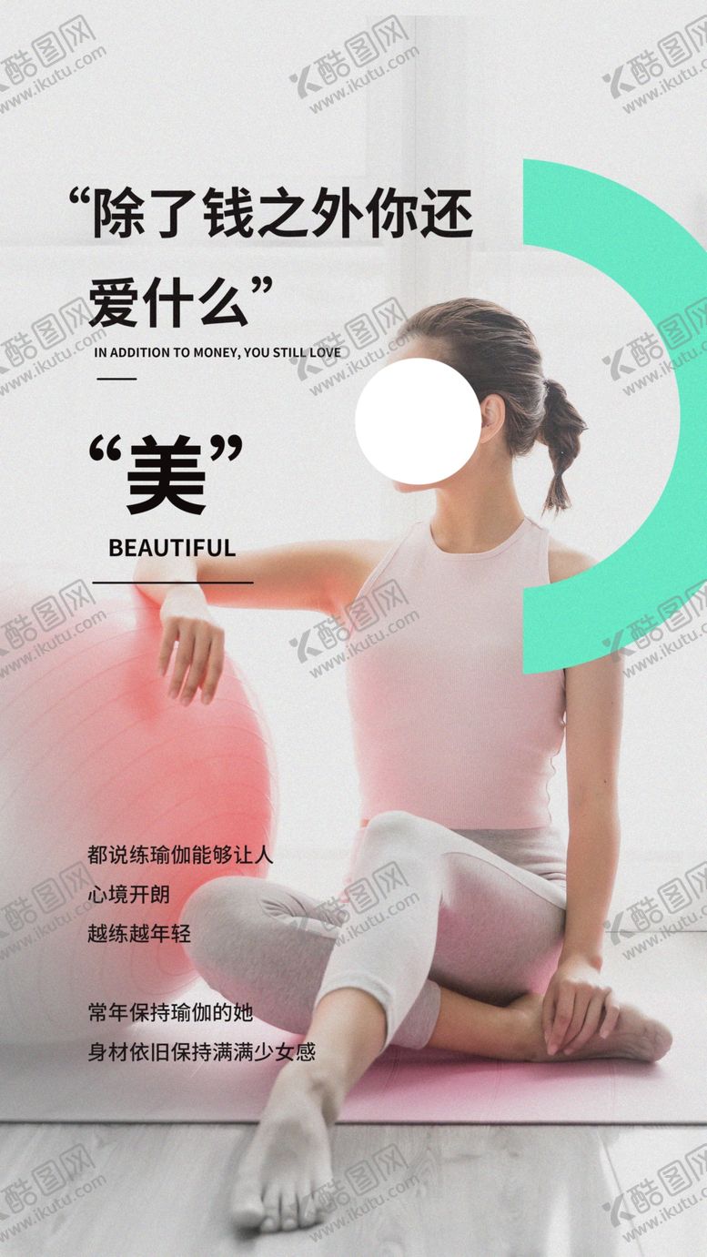编号：81390109090630409988【酷图网】源文件下载-瑜伽健身保养宣传海报素材