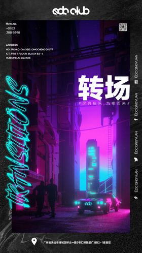 转场海报图片