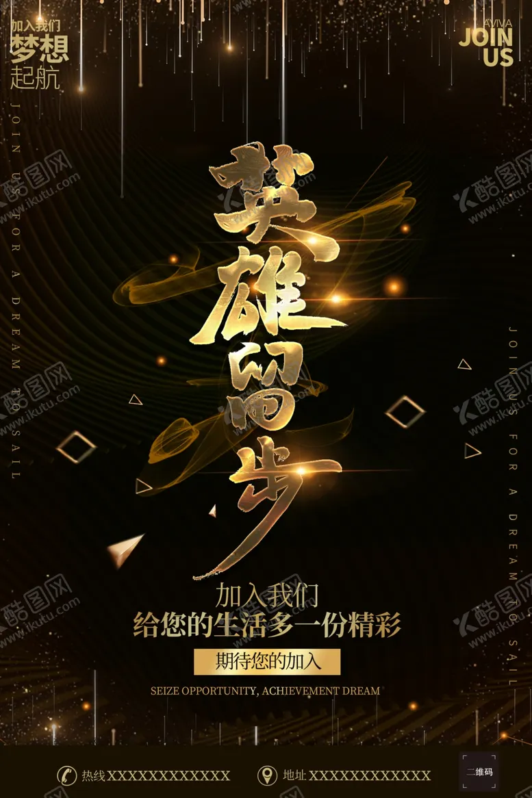 编号：77028907021629371685【酷图网】源文件下载-大气黑金公司招聘高薪诚聘人才海