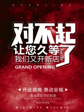 开业盛典