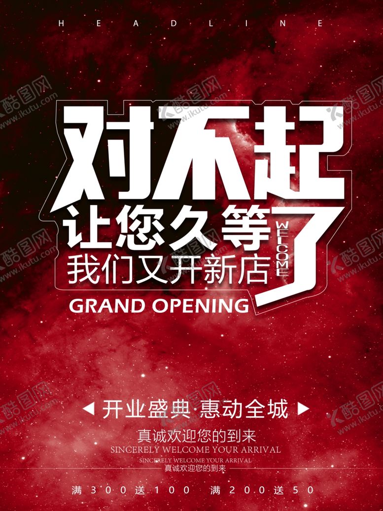 编号：89743709240353225979【酷图网】源文件下载-开业盛典