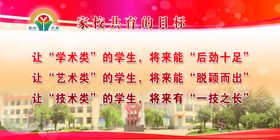 学校展板背景校园文化宣传