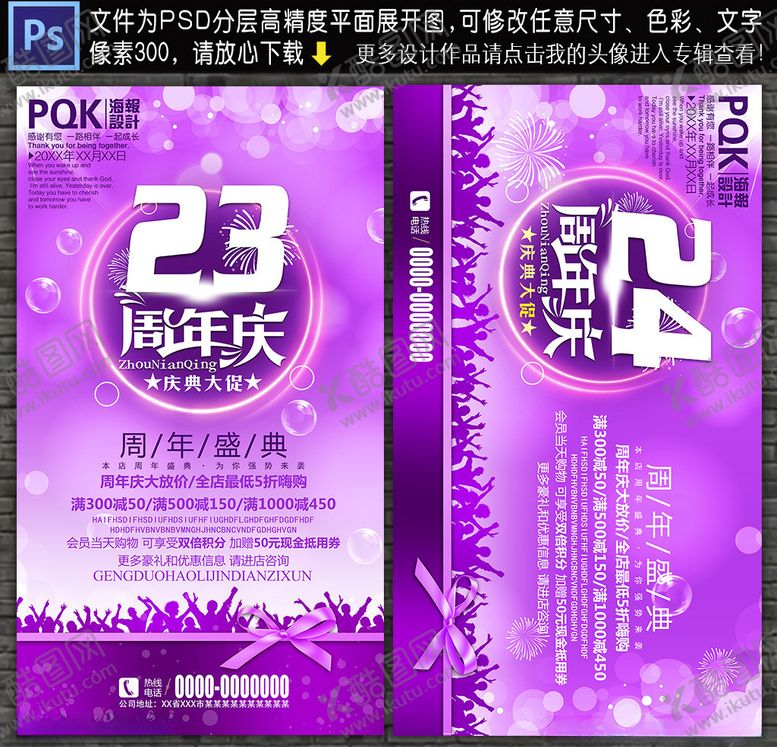 编号：64612310211926178457【酷图网】源文件下载-周年庆海报