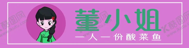 编号：59806202161131037984【酷图网】源文件下载-董小姐卡通人卡片名片宣传单
