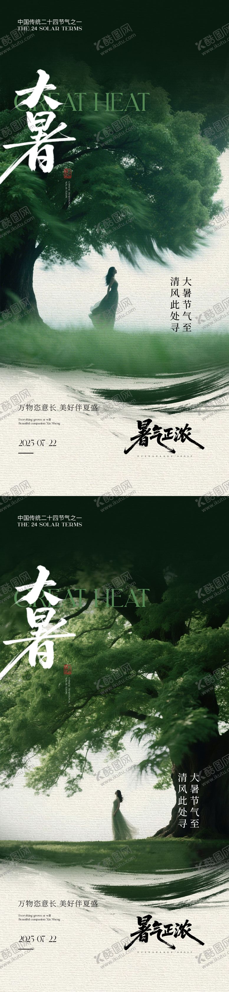 编号：30707807212304493817【酷图网】源文件下载-大暑节气海报